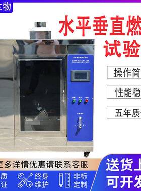 水平垂直燃烧试验机UL94燃烧试验机灼热丝漏电起痕针焰测试仪
