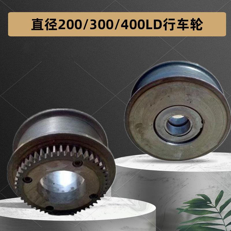 电动单梁起重机行车200/00/400LD轮主动轮从动轮端梁地梁行走轮