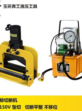 电动液压切排机CWC-150V铜排切断机铜铝排切断工具V型切排机