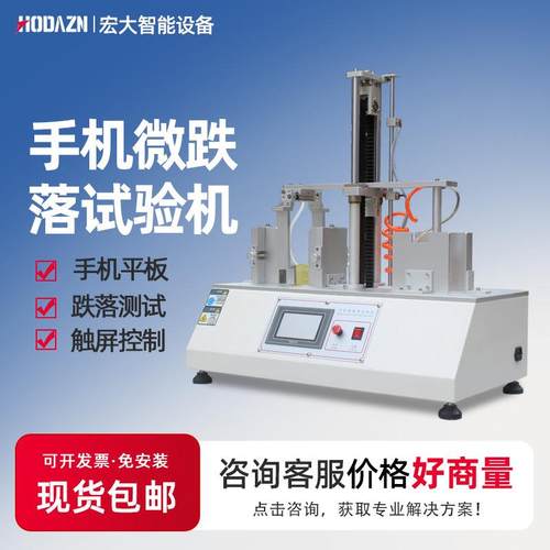 手机微跌落试验机小型电子产品重复跌落测试仪配件微跌落实验检测