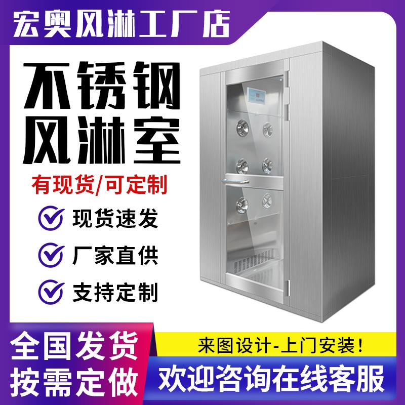 不锈钢风淋室双人双吹人淋室净化室车间食品厂风淋门工厂用风淋房