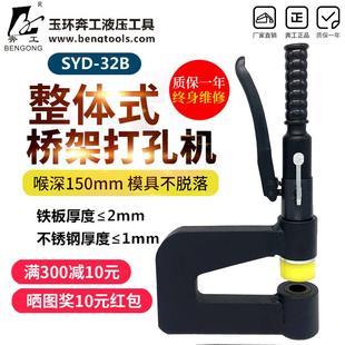 SYD-32B桥架液压开孔器手动便携冲孔器打孔机水槽开孔神器不锈钢