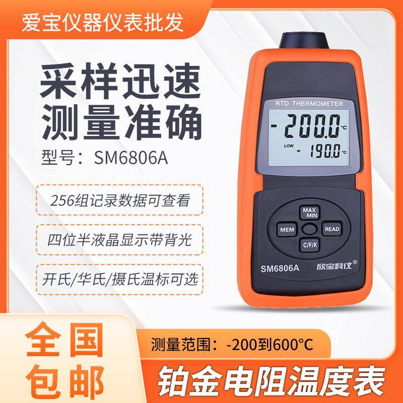 铂电阻温度表SM6806A接触式测温仪-200~600℃温度计温度表