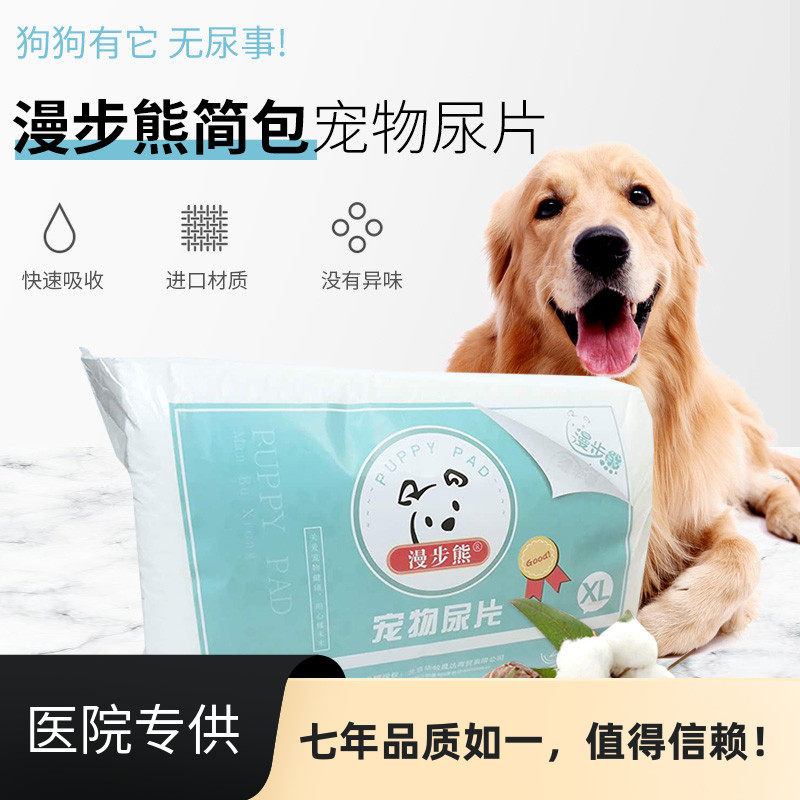 漫步熊宠物用品尿片一次性尿不湿护理垫去臭家庭用隔离尿垫包邮