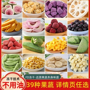 冻干蔬菜水果即食小闫严选FD秋葵不加油盐水蜜桃黄瓜脆果蔬搭配
