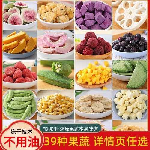 冻干蔬菜无油即食果蔬小闫严选