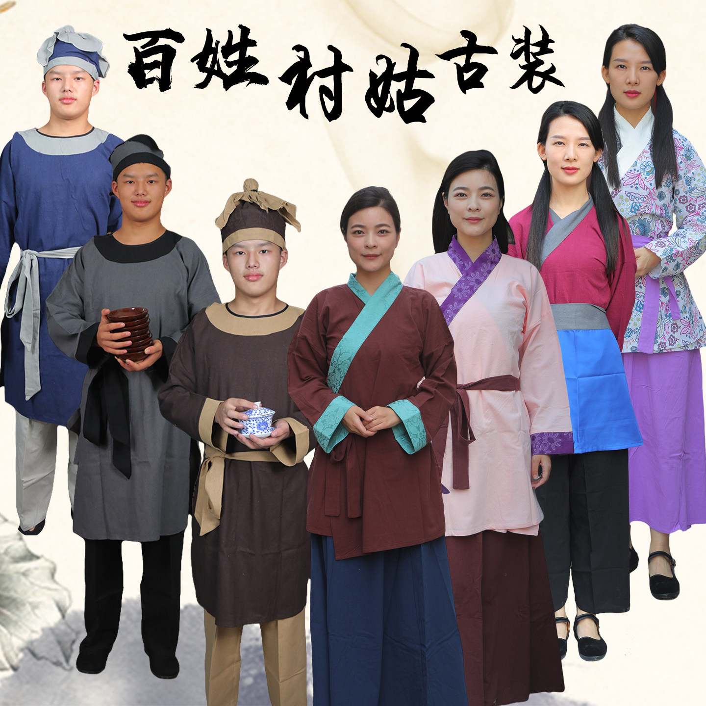 店小二古装村姑百姓丫鬟演出服装