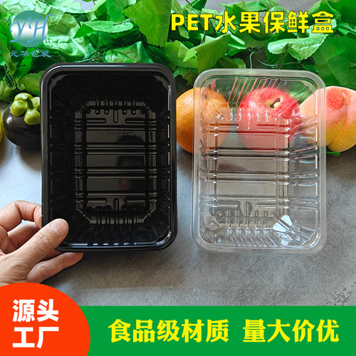 一次性生鲜托盘水果蔬菜打包盒