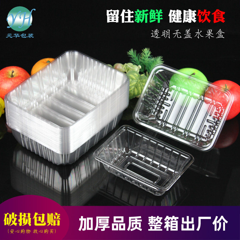 透明果蔬盒一次性超市水果打包盒西瓜蔬菜保鲜盒烤鸭深托盘PET盒,餐饮具,一次性餐盒,淘宝优惠券,粉丝福利购,淘宝优惠卷
