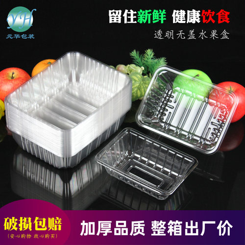 美盒汇长方形PET透明果蔬盒