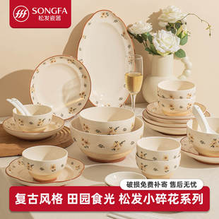 松发瓷器陶瓷餐具套装高温釉下彩小碎花日式餐具乔迁新居礼盒