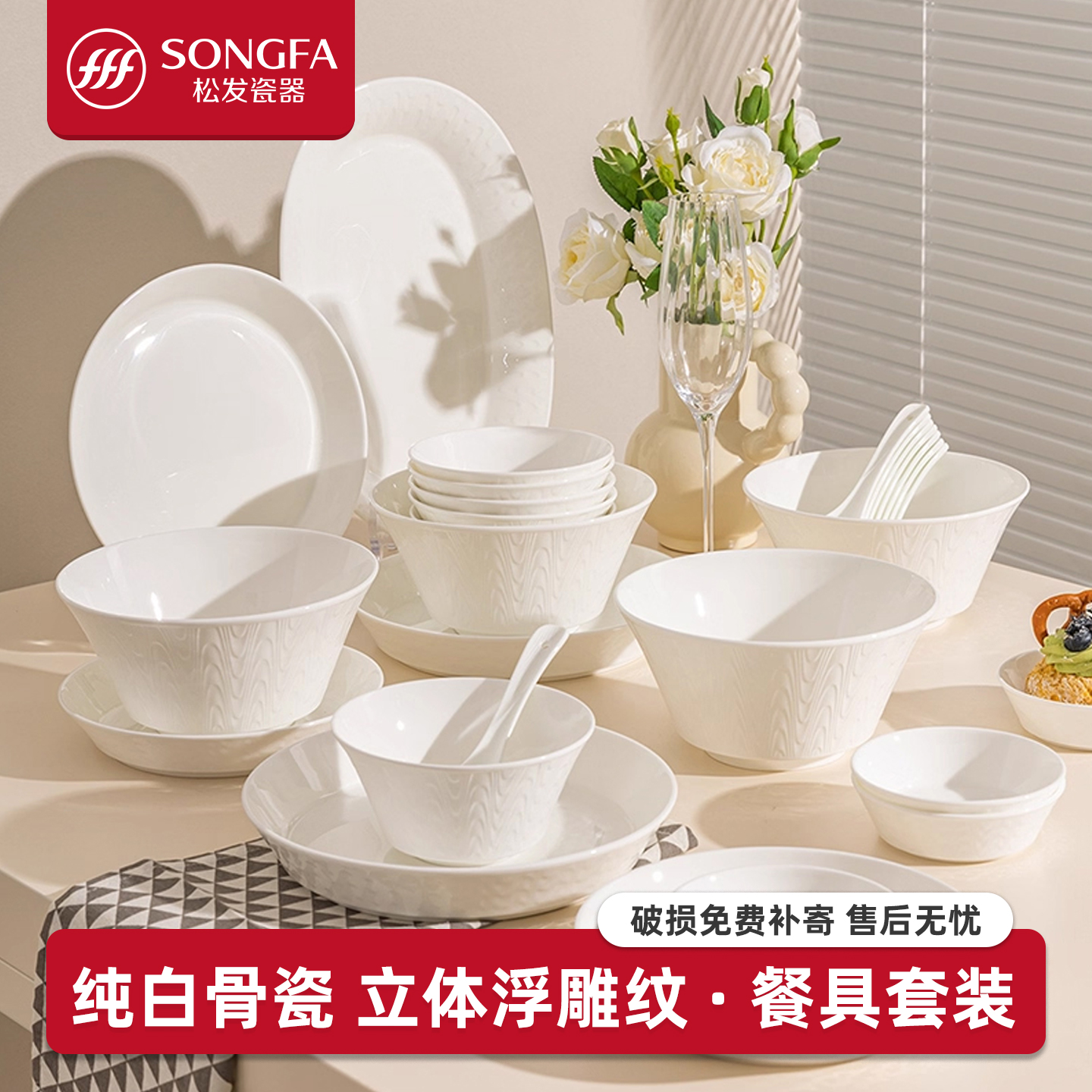 松发16头纯白骨瓷餐具套装