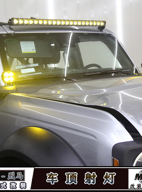 适用福特烈马车顶射灯 Bronco改装LED高亮白黄光双色mcom车顶射灯