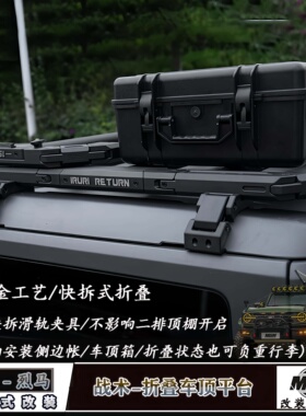 适用烈马改装IRURI战术车顶平台爬梯铝合金车顶可折叠拓展行李框