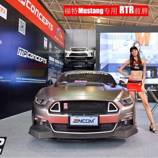 适用15-17款福特野马RTR小包围套件rtr前唇替换式前铲led带灯中网