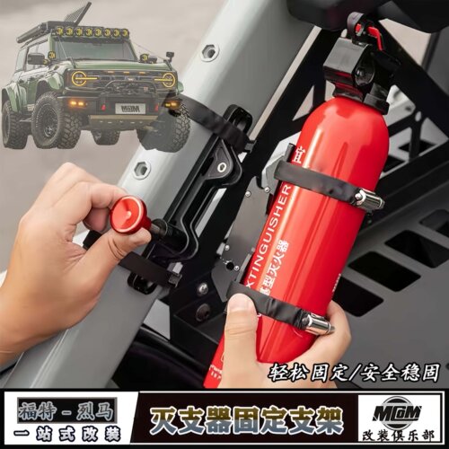 烈马改装后备箱灭火器固定支架