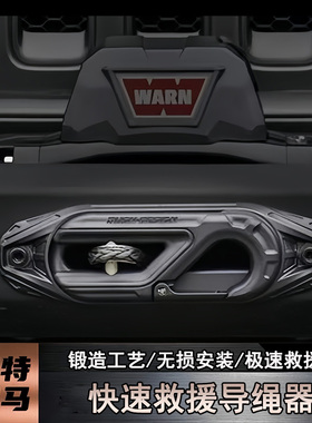 适用烈马坦克越野车户外救援脱困导绳器套装绞盘导口拖车钩连接器
