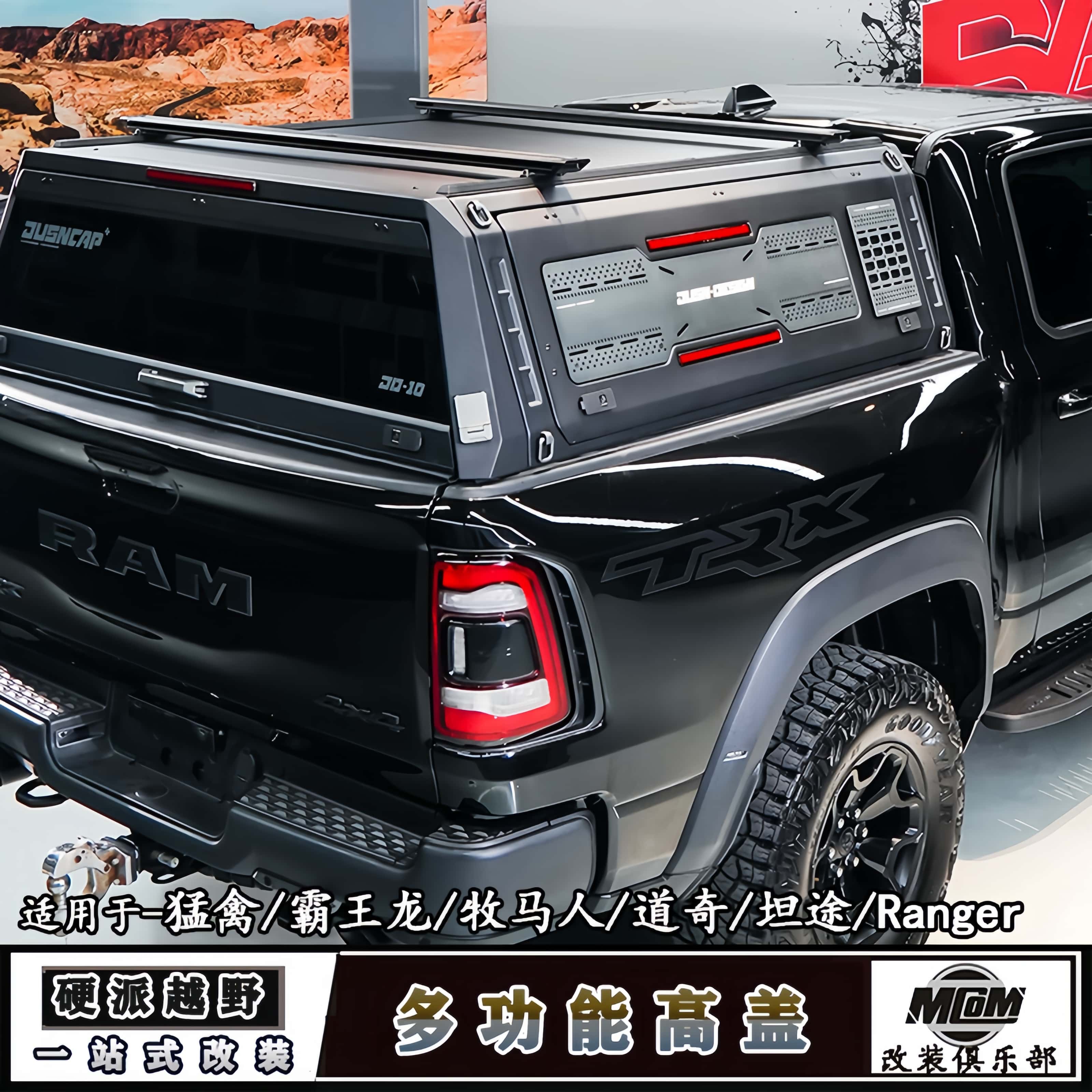 硬派越野皮卡多功能高盖