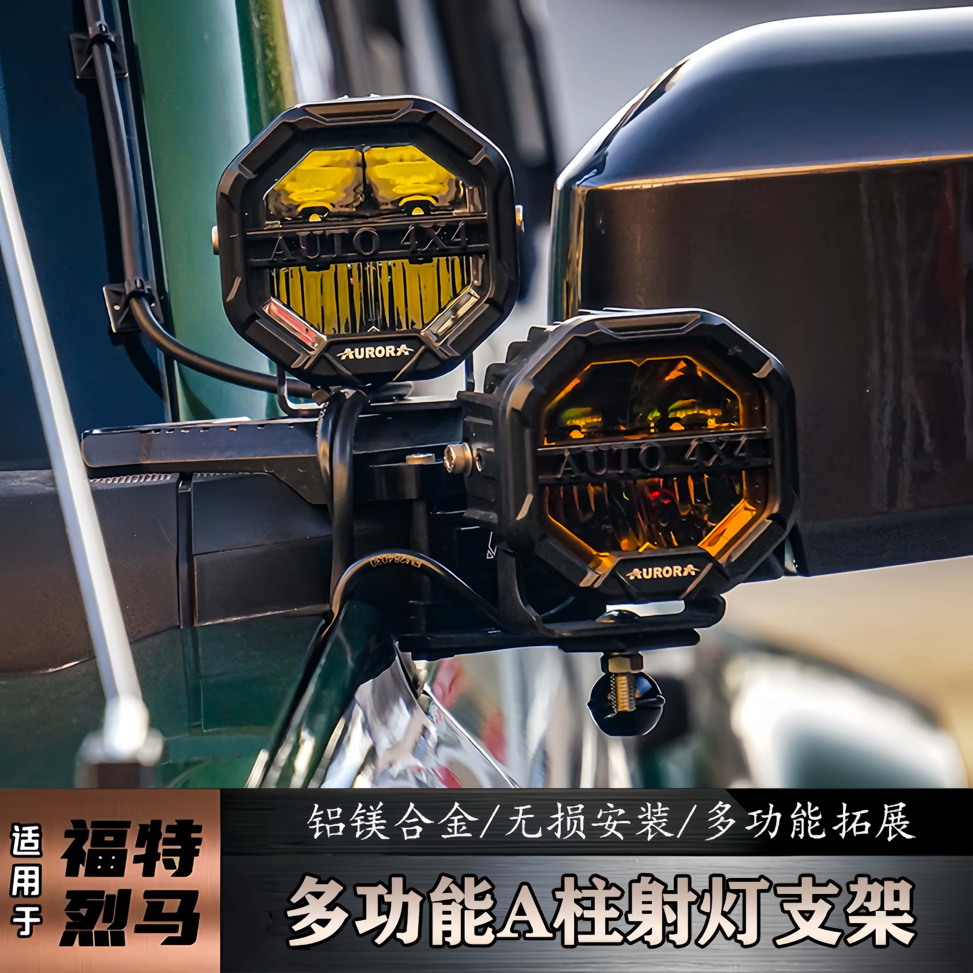 烈马改装mcomA柱射灯支架