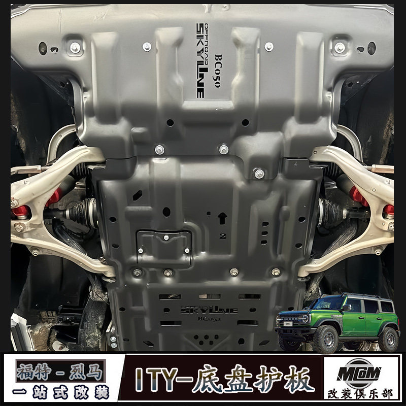 适用福特国产烈马发动机下护板改装 天涯ITY铝合金底盘全套防护板