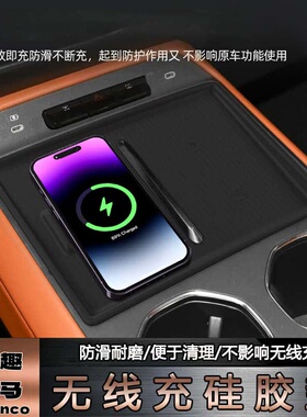 适于福特智趣烈马中控无线充电硅胶垫中控面板防滑置物内饰保护垫