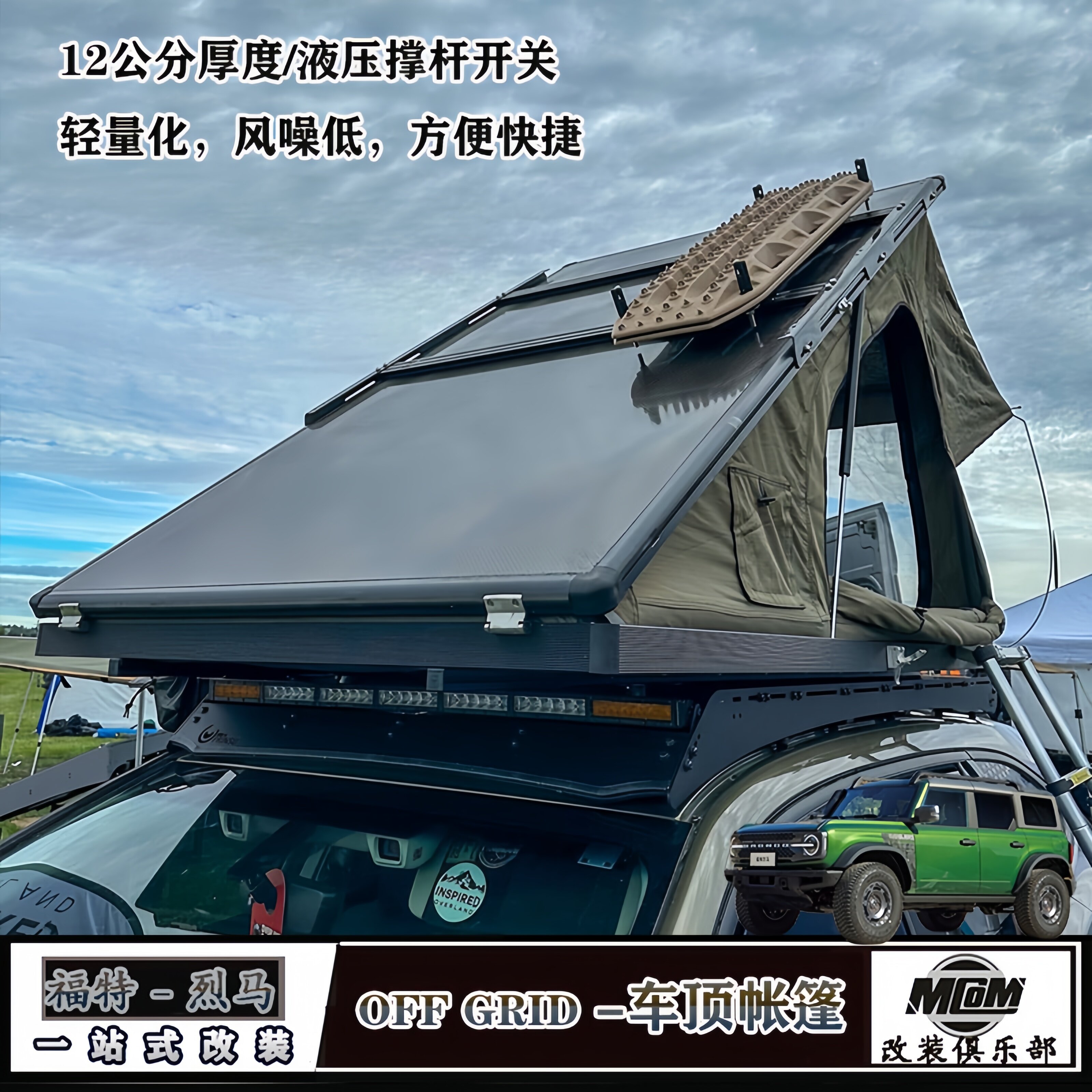 烈马车顶超轻薄硬壳车顶帐篷通用