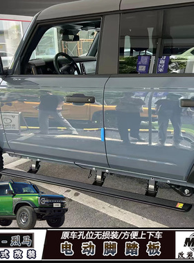 适用福特烈马车门外侧电自动脚踏板Bronco改装上下车便捷迎宾踏板