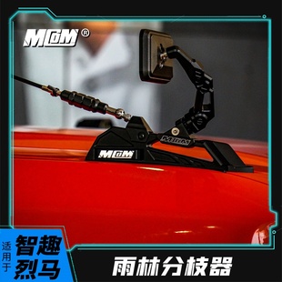 适于福特智趣烈马改装雨林分枝器机盖拓展把手沙板镜套件mcom外饰
