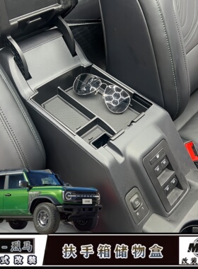 适福特国产烈马扶手箱储物盒分层置物盒Bronco车内饰多功能收纳盒