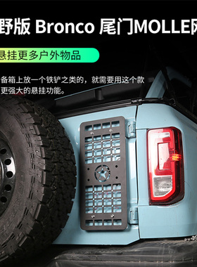 适用于福特烈马外饰改加装尾门网板Bronco后门装饰多功能悬挂网板