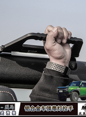 适用福特烈马车顶拉手Bronco改装车内顶部带灯铝合金拉手安全扶手