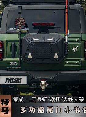MCOM尾门小书包适用福特烈马改装尾门多功能拓展箱集成装备组书包