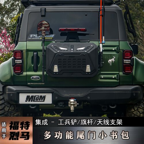 MCOM尾门小书包适用福特烈马改装尾门多功能拓展箱集成装备组书包