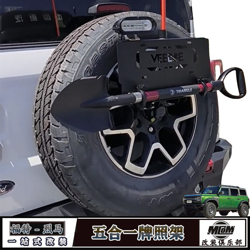 适用福特国产烈马后牌照架烈马改装五合一旗杆铁锹备胎多功能支架