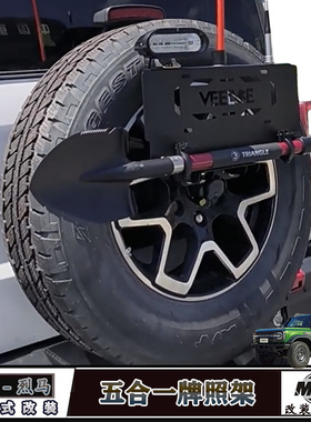 适用福特国产烈马后牌照架烈马改装五合一旗杆铁锹备胎多功能支架