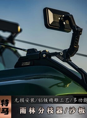 适用福特烈马改装mcom雨林分枝器盲区沙板镜机盖拉把手树枝分离线