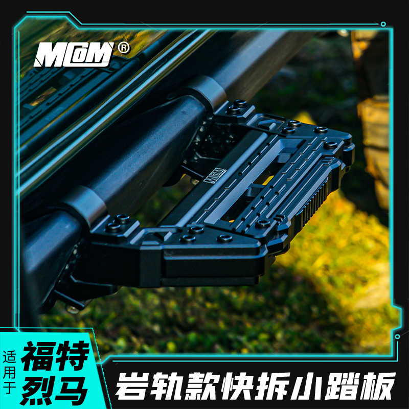 国产烈马岩轨小踏板上下车便捷
