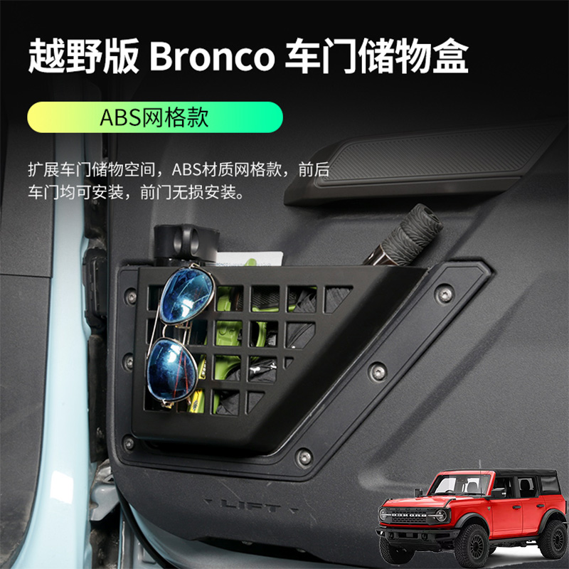 福特烈马前后车门多功能储物盒
