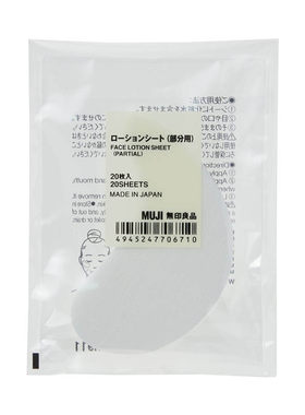 无印良品眼膜纸20枚入
