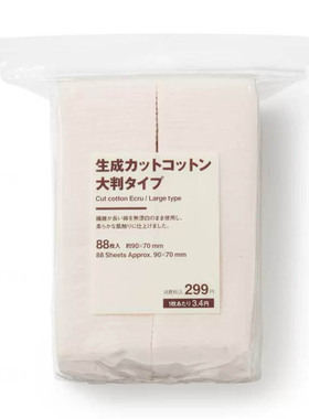 无印良品化妆棉大片型原色88片90×70mm湿敷补水卸妆棉纯棉化妆棉