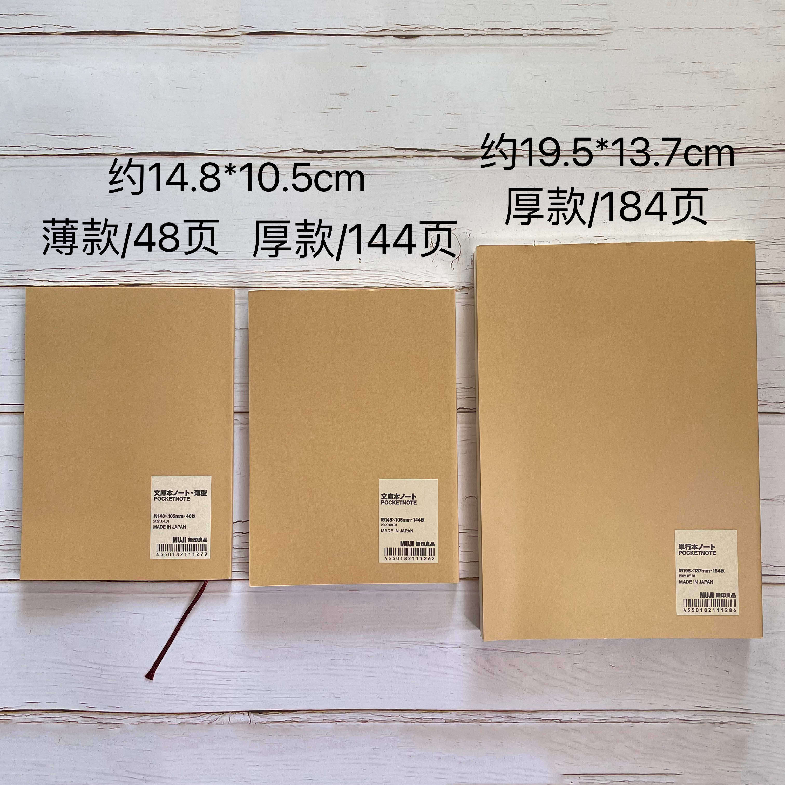 无印良品单行本 空白笔记本 草稿本现货 顺滑纸质随身手账 记事本