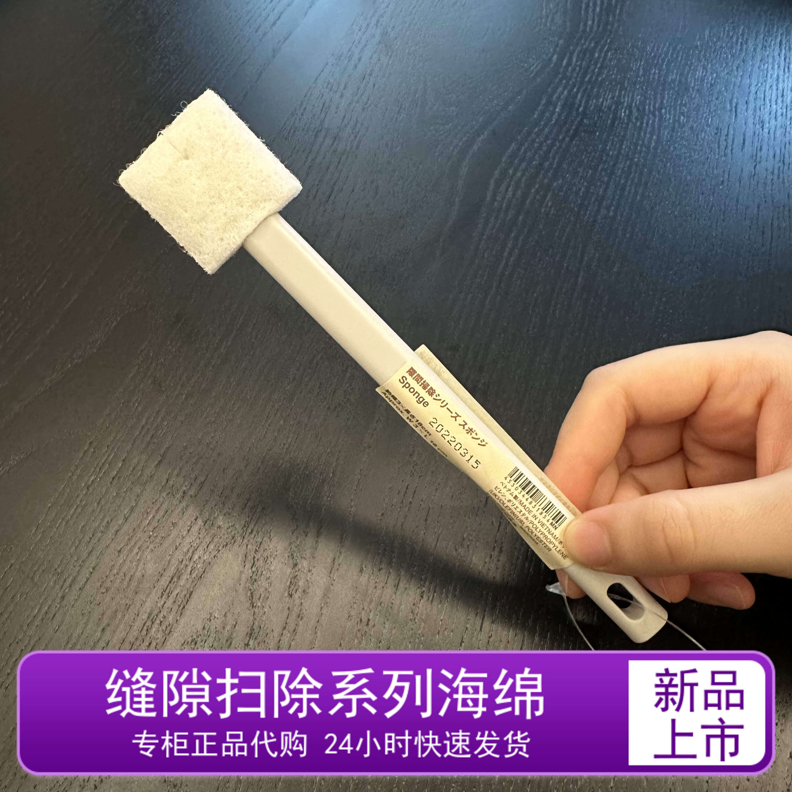 无印良品缝隙扫除系列海绵 清洁缝隙刷 硬海绵死角刷子细节灰尘刷