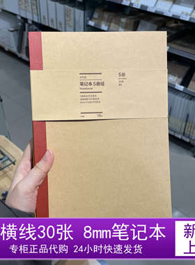 无印良品五册组笔记本
