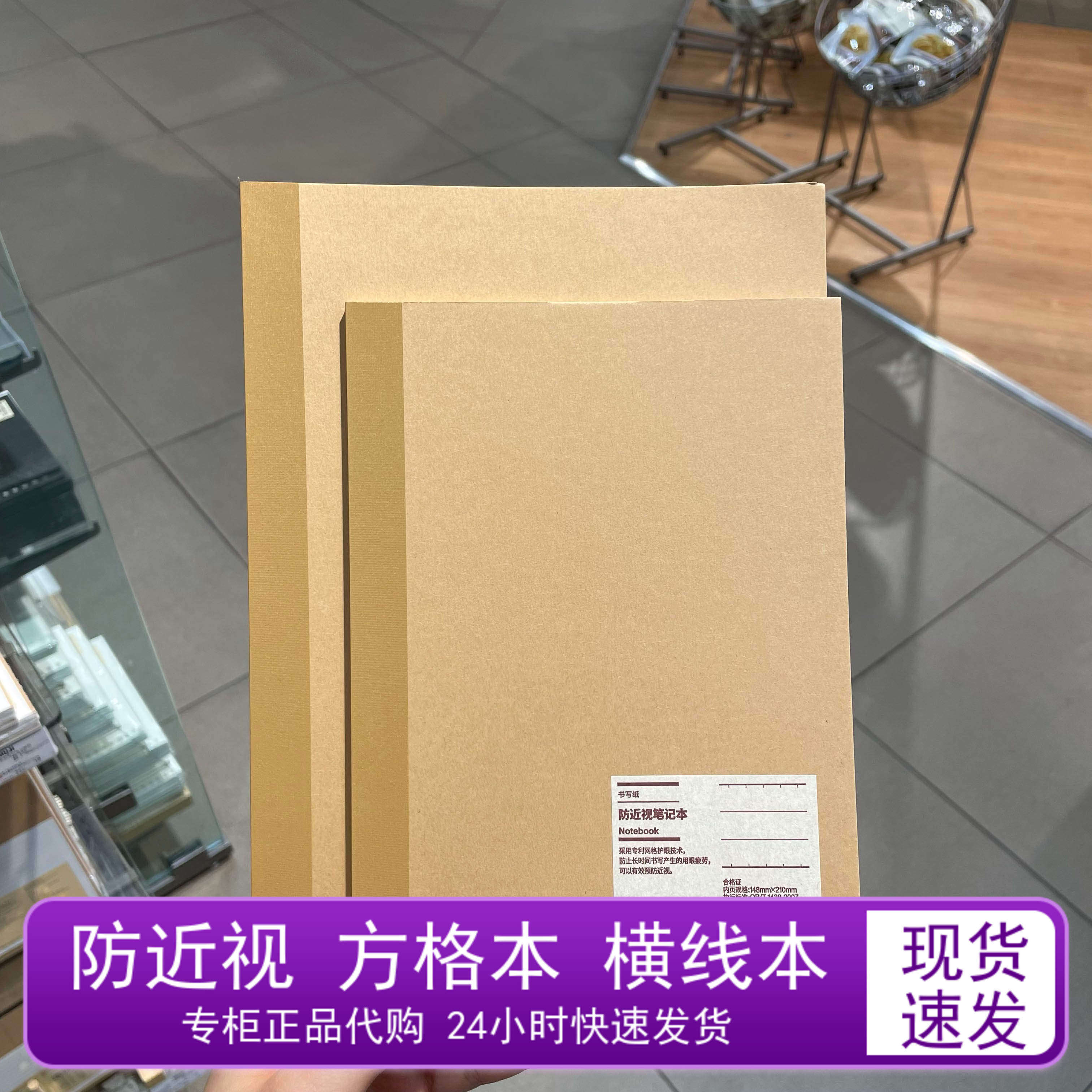 无印良品防近视笔记本 横线a5本子 方格记事本 B5点状方格草稿本