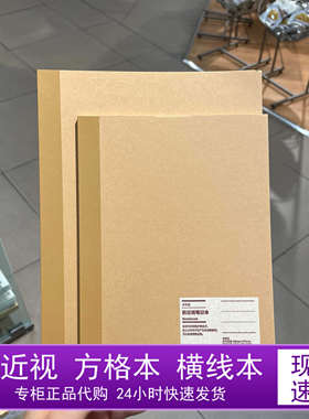 无印良品防近视横线a5点状笔记本