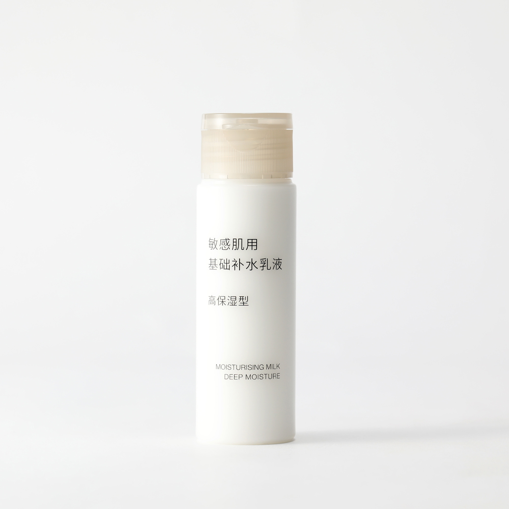 无印良品敏感肌用基础补水乳液 高保湿型 面部保湿护肤