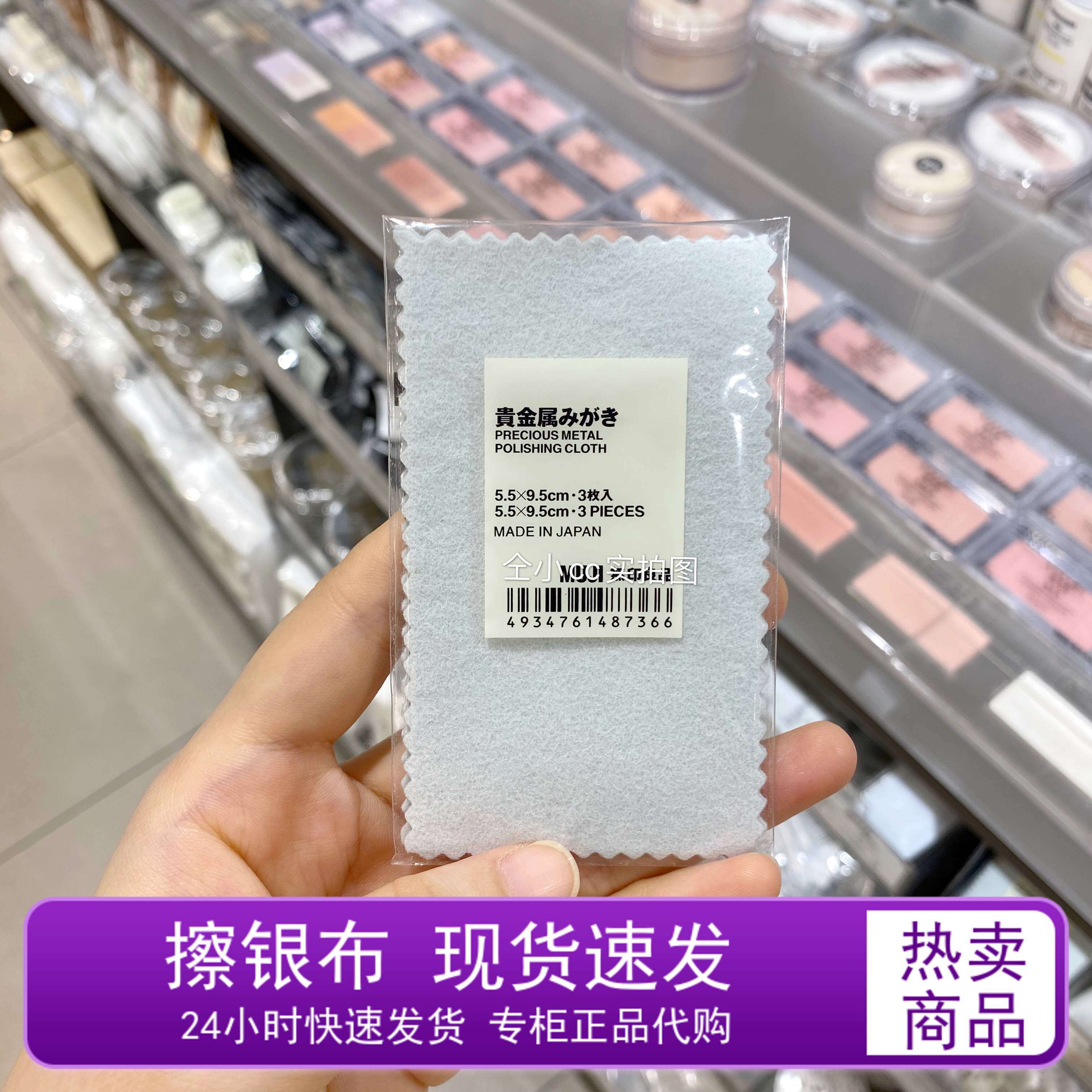 MUJI无印良品贵金属擦银布图片