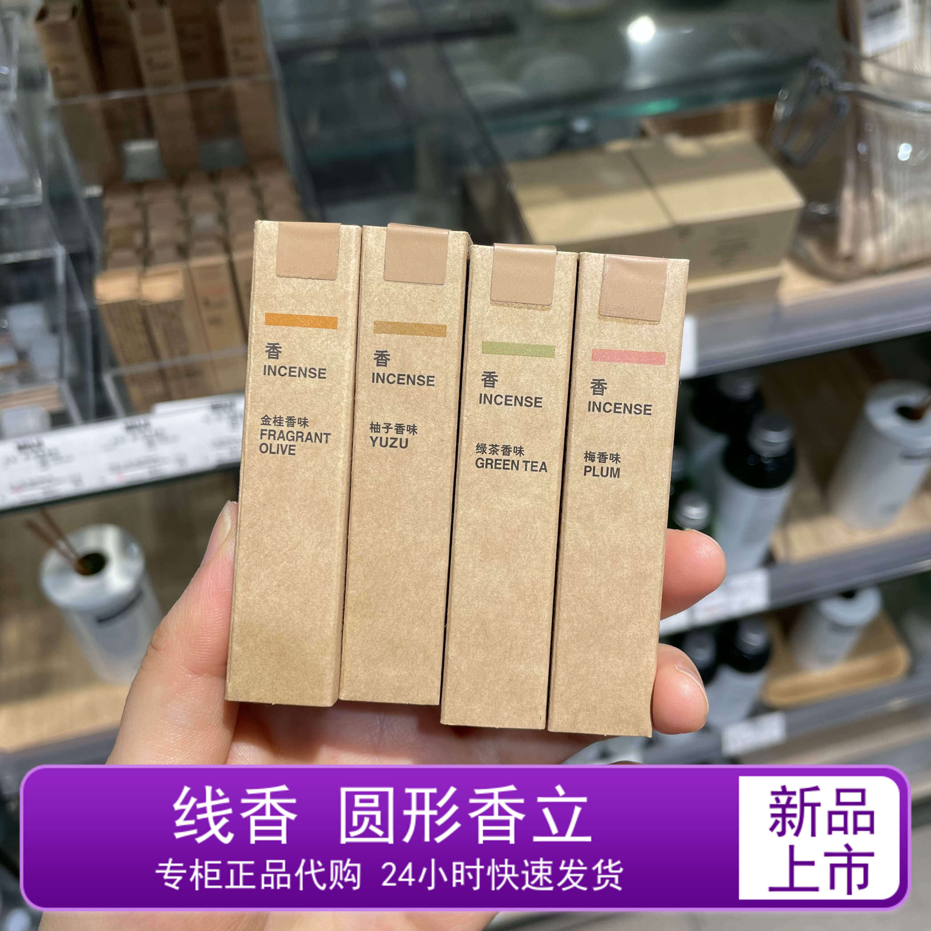 无印良品线香 圆形香立 绿茶金桂扁柏柚子白檀梅香薰衣草香薰燃香