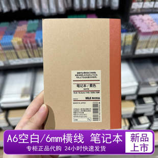 无印良品笔记本/素色 米色30张线装空白记事本 6mm横线A6便携本子