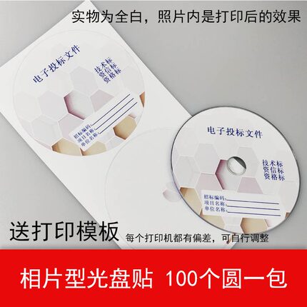 亮面空白光盘贴纸相片型可打印光盘标签dvd光盘目录纸cd光碟不干胶标签贴光面